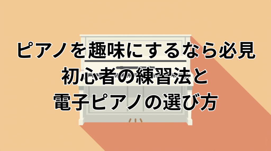 夜にヘッドホンを使って電子ピアノを練習する日本人男性